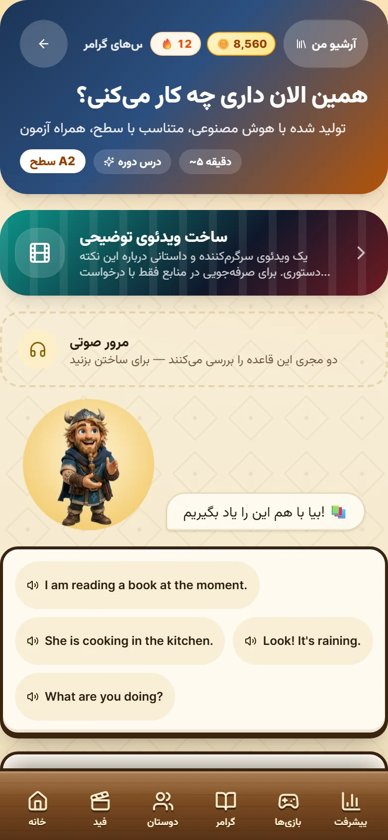 An English grammar lesson with the menus and explanations in Persian